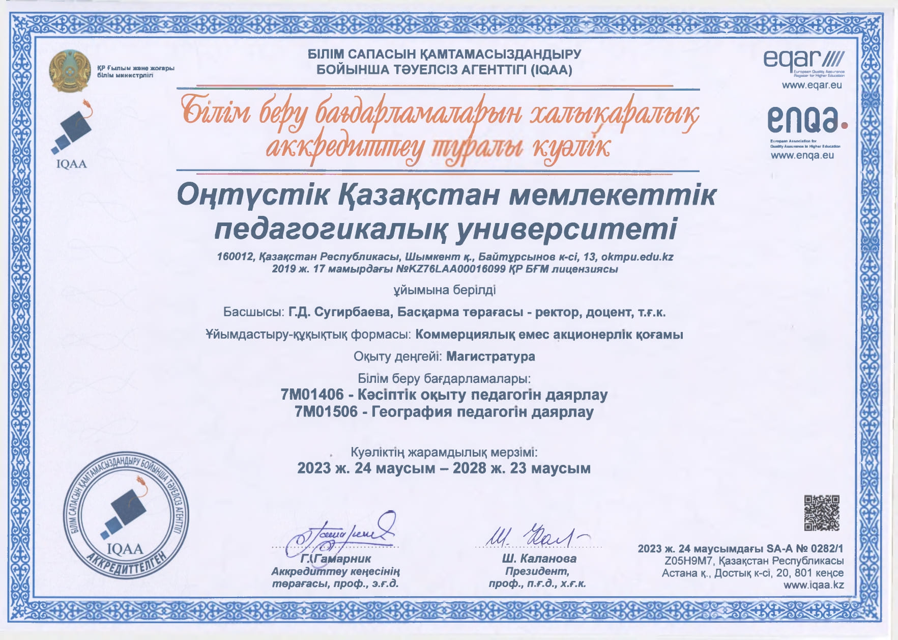 Аккредитация және институционалдық баға