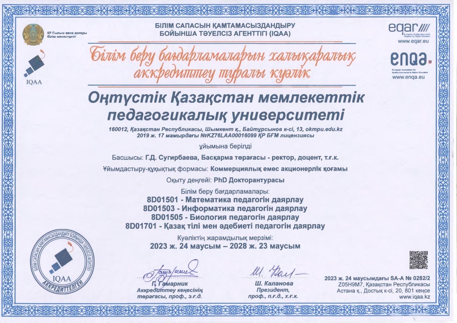 Аккредитация және институционалдық баға
