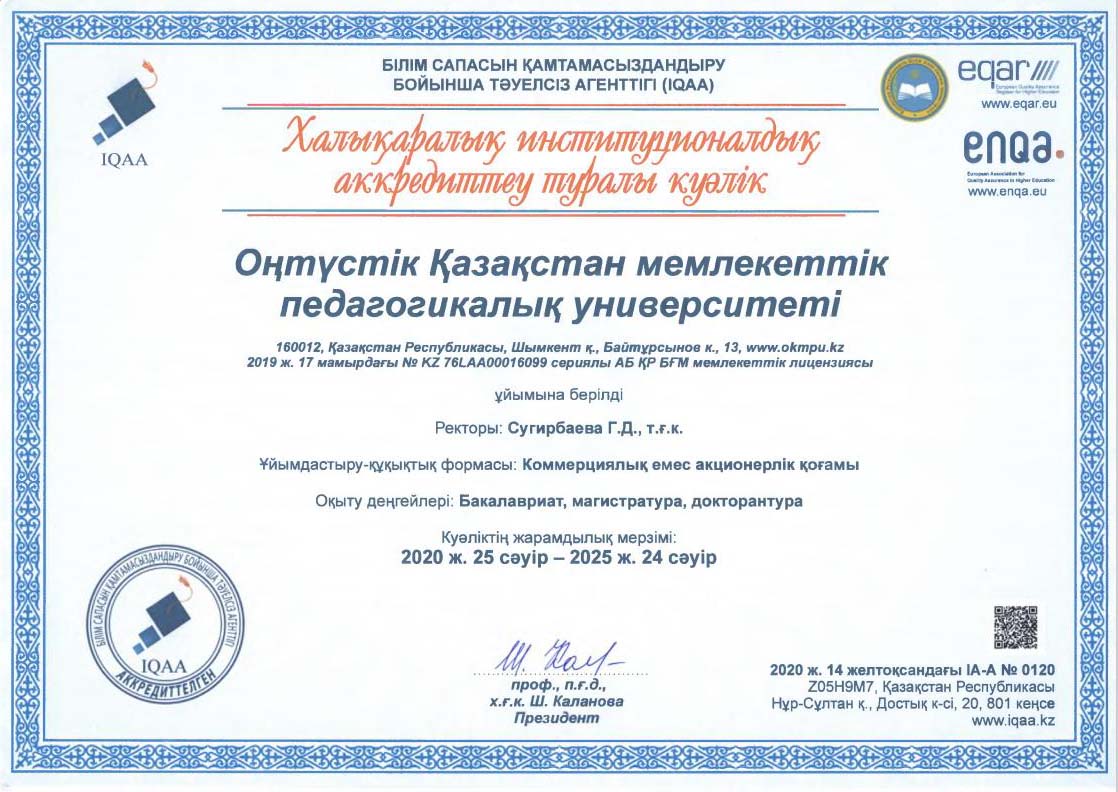 Аккредитация және институционалдық баға