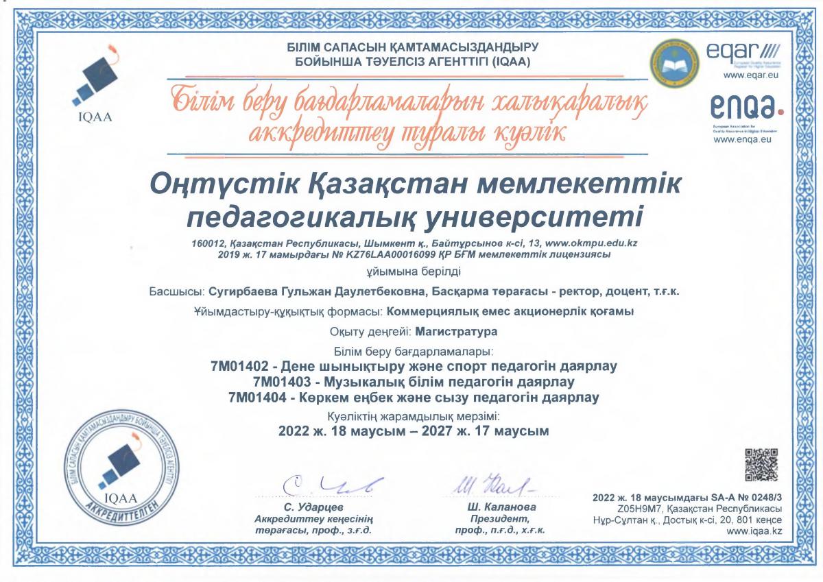 Аккредитация және институционалдық баға