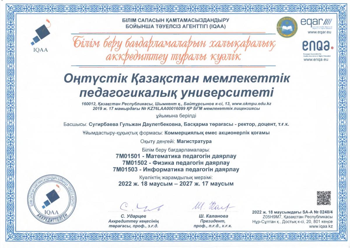 Аккредитация және институционалдық баға