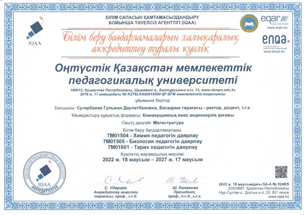 Аккредитация және институционалдық баға