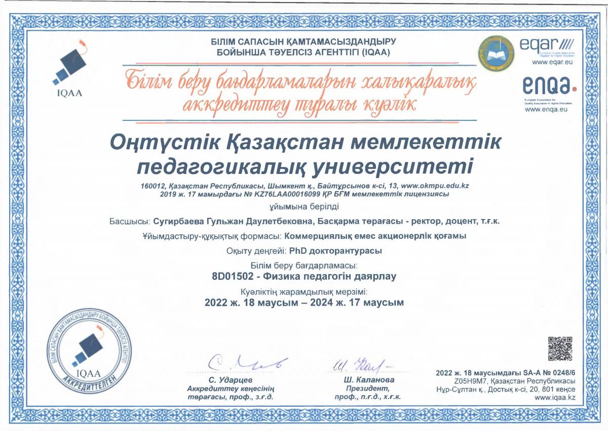 Аккредитация және институционалдық баға