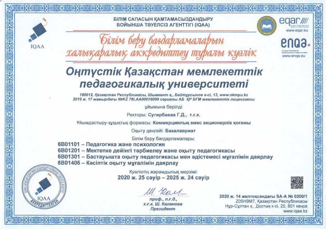 Аккредитация және институционалдық баға
