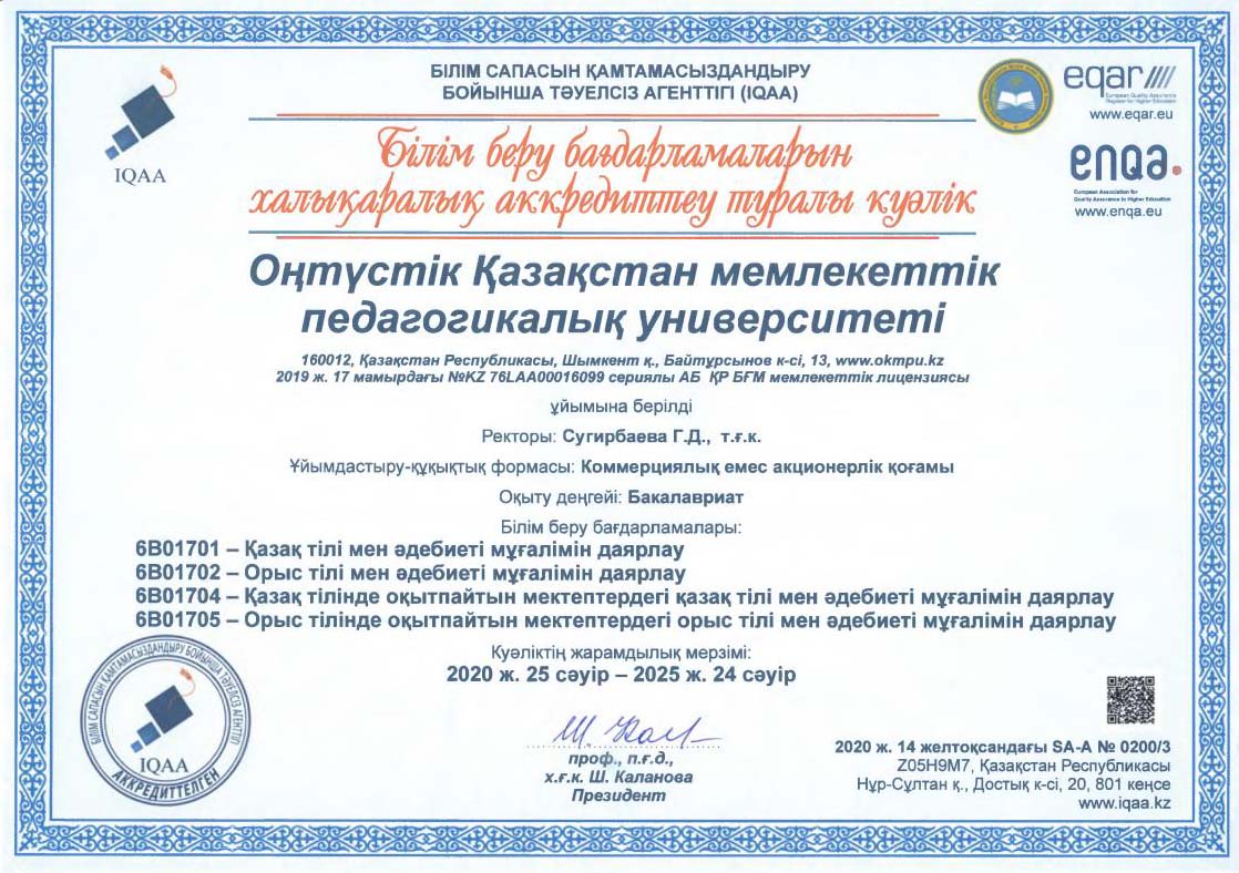 Аккредитация және институционалдық баға