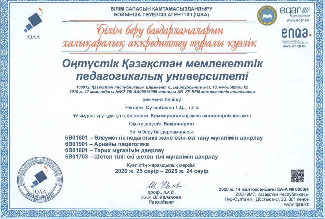 Аккредитация және институционалдық баға