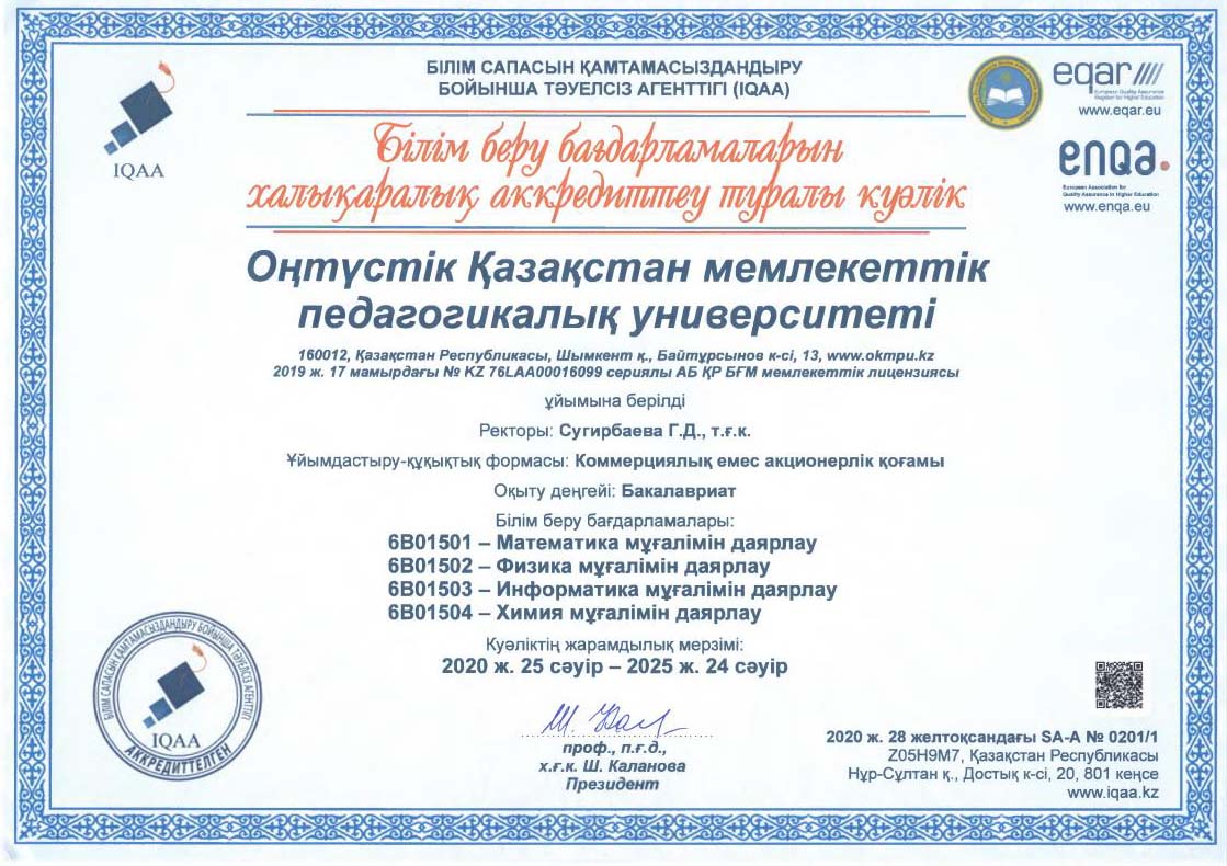 Аккредитация және институционалдық баға