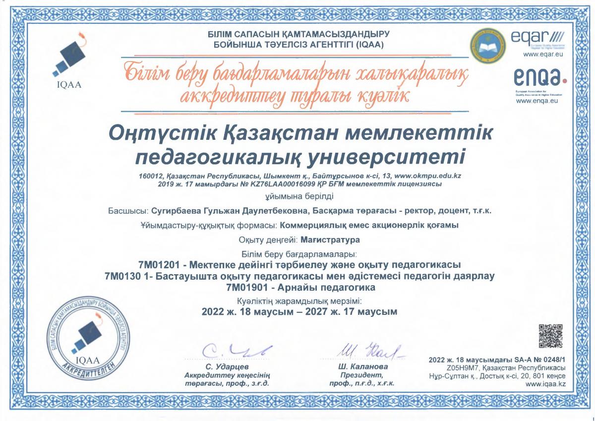 Аккредитация және институционалдық баға