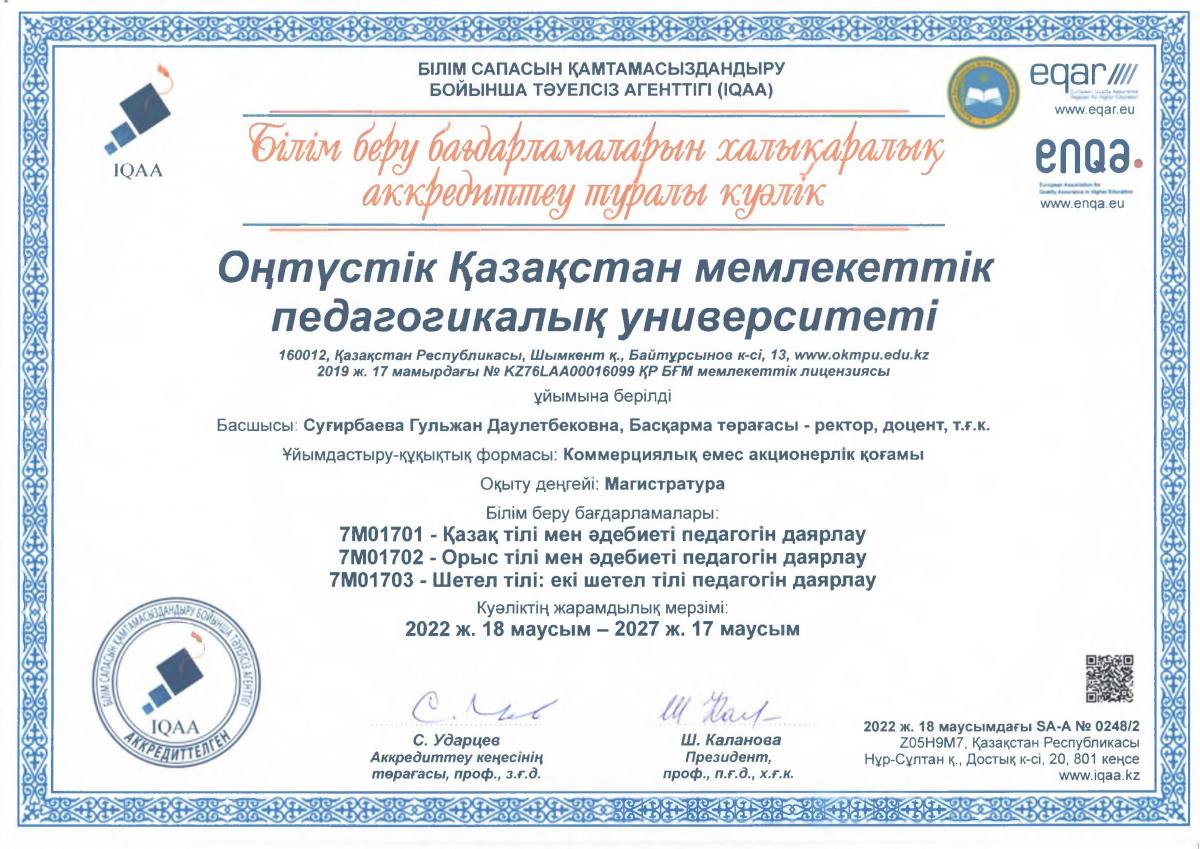 Аккредитация және институционалдық баға