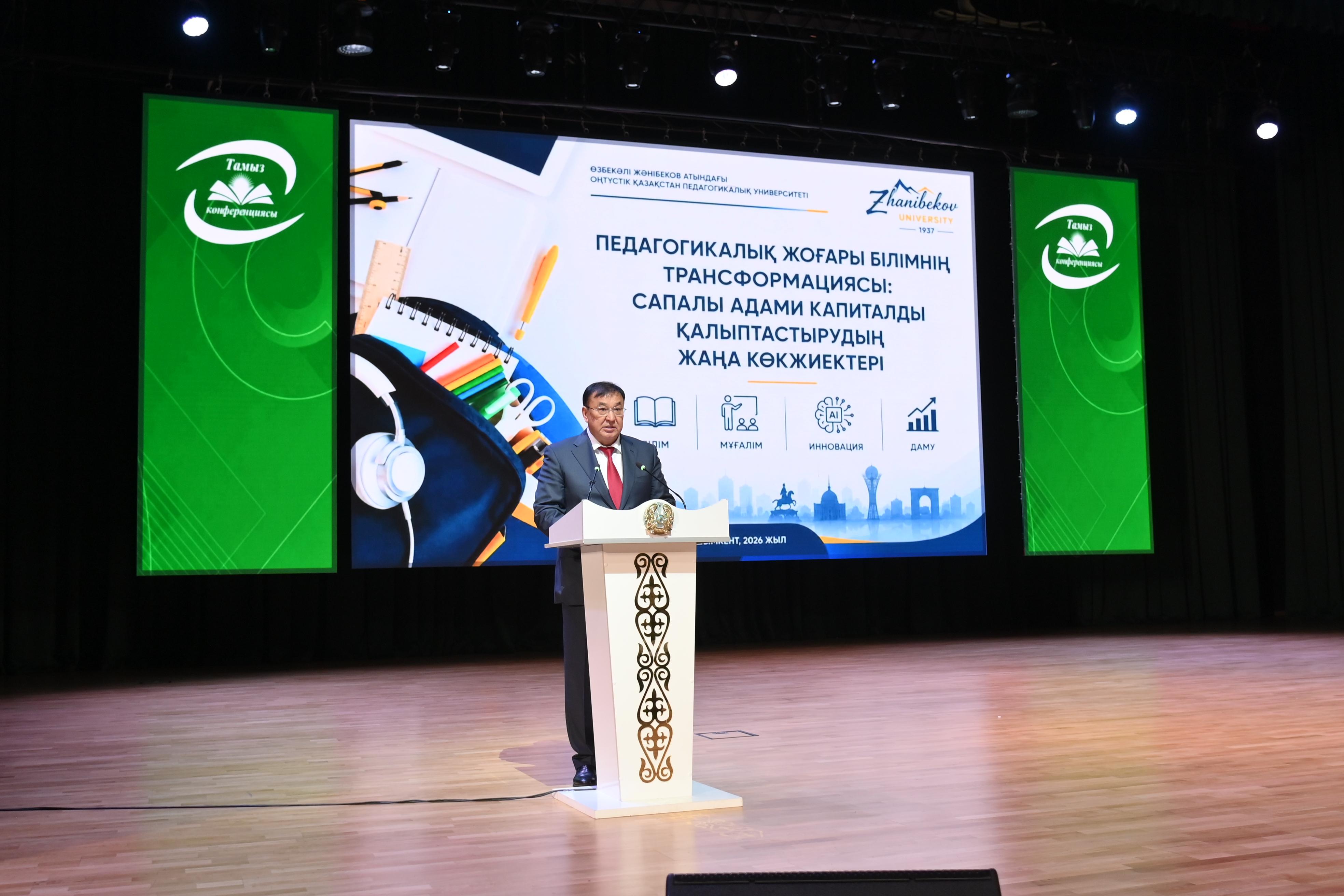 ДӘСТҮРЛІ ТАМЫЗ КЕҢЕСІ: ПЕДАГОГИКАЛЫҚ БІЛІМНІҢ ӨЗЕКТІ МӘСЕЛЕЛЕРІ